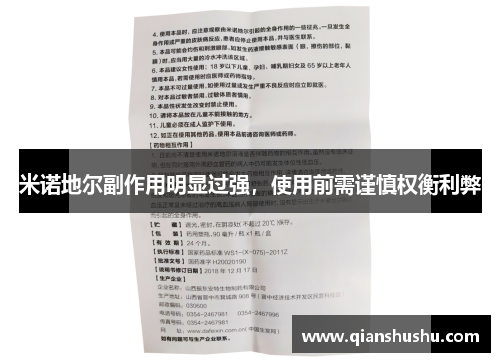 米诺地尔副作用明显过强,使用前需谨慎权衡利弊